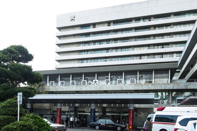 慶応 大学 病院